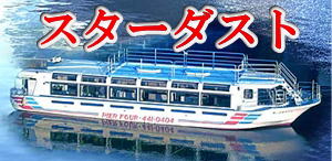 横浜クルージング船